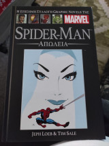 Spider-Man - Απώλεια