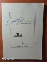Εμβόλιμον ( εγχείρημα λόγου, τέχνης και λοιπής φαντασίας - τεύχος 1 )