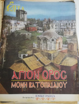 Επτά Ημέρες - Άγιον Όρος, Μονή Βατοπαιδίου