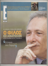 Περιοδικό Έψιλον Τεύχος 668 Ιανουαριος 2004