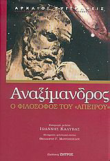 Αναξίμανδρος