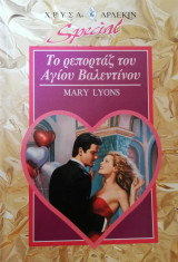 Το ρεπορτάζ του Αγίου Βαλεντίνου Άρλεκιν Χρυσά Special No 38