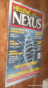 Hellenic Nexus τευχος 157 -Αυγουστος 2020 - Η Δυτικη Ευρωπη