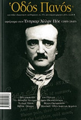 ΟΔΟΣ ΠΑΝΟΣ, ΤΕΥΧΟΣ 151, ΙΑΝΟΥΑΡΙΟΣ - ΜΑΡΤΙΟΣ 2011