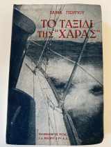 Ρωμιοσυνη