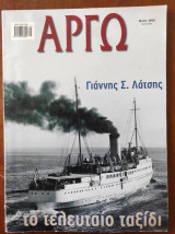 Αργω.Γιαννης Λατσης.τευχος 446