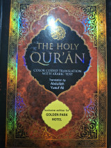 The holy Qur'āran