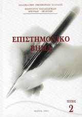 Επιστημονικό βήμα του Δασκάλου, Τεύχος 2