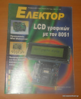 Ελέκτορ τεύχος 230 Οκτώβριος 2001