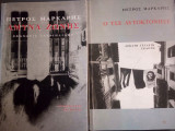 Άμυνα ζώνης - Ο Τσε αυτοκτόνησε