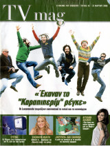 Περιοδικό TV Magazine τεύχος 42