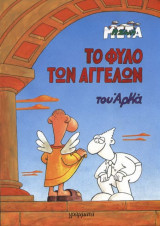 Το φύλλο των αγγέλων