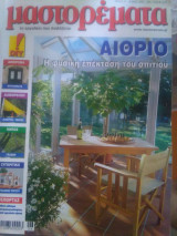 Μαστορέματα τεύχος 51