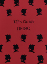 Πειθώ