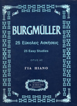 Burgmuller 25 Εύκολες Ασκήσεις για Πιάνο Op. 40