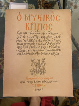 Ο Μυστικός Κήπος, α' έκδοση