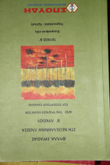 Νεοελληνικη γλωσσα. Φυλλα εργασιας