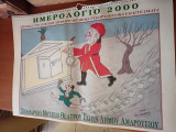 Ημερολόγιο 2000 πίνακες του Ευγένιου Σπαθάρη παραδοσιακά επαγγέλματα