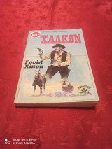 Χάλκον