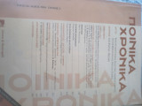 Ποινικά Χρονικα Μάιος 2004 τεύχος 5