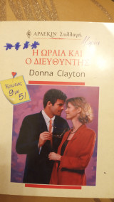 Η ωραία και ο διευθυντής Άρλεκιν Συλλογή Νο 2071