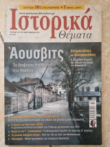 Ιστορικά Θέματα Τεύχος 147 (Φεβρουάριος 2015)