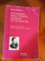 Σχεδίασμα μιας γενικής θεωρίας για τη μαγεία