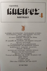 Ευρωπαϊκή Ηπειρος 4