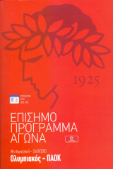 Ολυμπιακός – ΠΑΟΚ / Match Program Super League 2009-2010