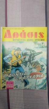 Δράσις 31
