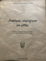 Σκέφτομαι, ονειρεύγομαι και ελπίζω