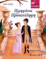 ΠΕΡΗΦΑΝΙΑ ΚΑΙ ΠΡΟΚΑΤΑΛΗΨΗ: Μικρά Κλασικά No20