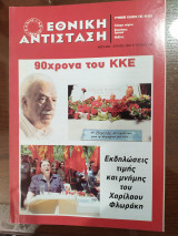 Εθνική Αντίσταση