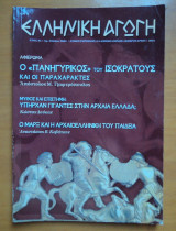 Ελληνική αγωγή τεύχος 28/81 Φεβρουάριος 2004