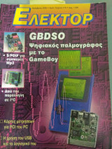 Ελέκτορ τεύχος 219 Νοέμβριος 2000