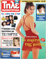 Περιοδικό Τηλεκοντρόλ τεύχος 197