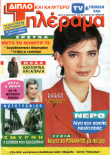 Περιοδικό Τηλέραμα τεύχος 827