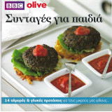 BBC Olive- Συνταγές για παιδιά