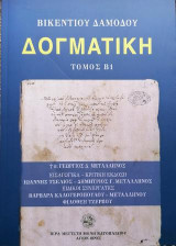 Δογματική