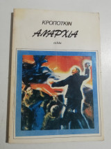 Αναρχία