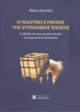 Η πολιτική συνοχής της Ευρωπαϊκής Ένωσης