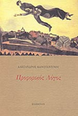 Προφορικός Λόγος