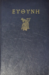 Ευθυνη τομος ΛΓ 2004