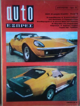 Auto Εξπρές (Ωτο Εξπρες), τεύχος 37