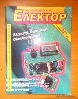 Ελέκτορ τεύχος 188 Απρίλιος 1998