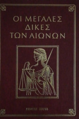 Η δίκη των στρατηγών Θ. Κολοκοτρώνη, Δ. Πλαπούτα: Οι συνέπειες της δίκης ...
