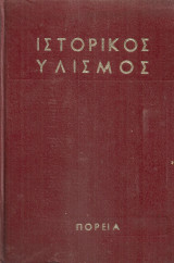 Ιστορικός υλισμός