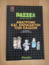 Η Ανατροφή και Εκπαίδευση των Παιδιών