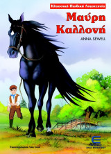 Μαύρη καλλονή