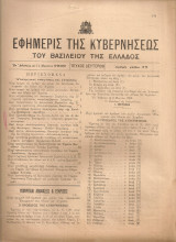 Εφημερίς της Κυβερνήσεως του Βασιλείου της Ελλάδος, Τεύχος δεύτερον, Αριθμός φύλλου 72, 11 Μαρτίου 1939